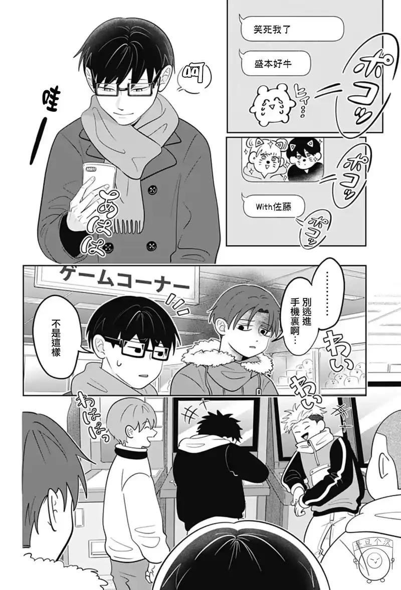 正相反的你与我_h 第36话 第9页