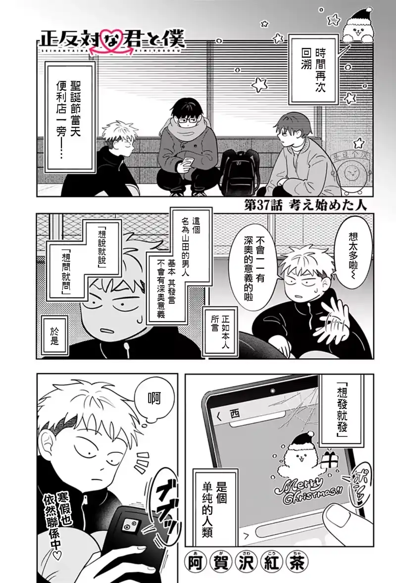 正相反的你与我_h 第37话 第1页