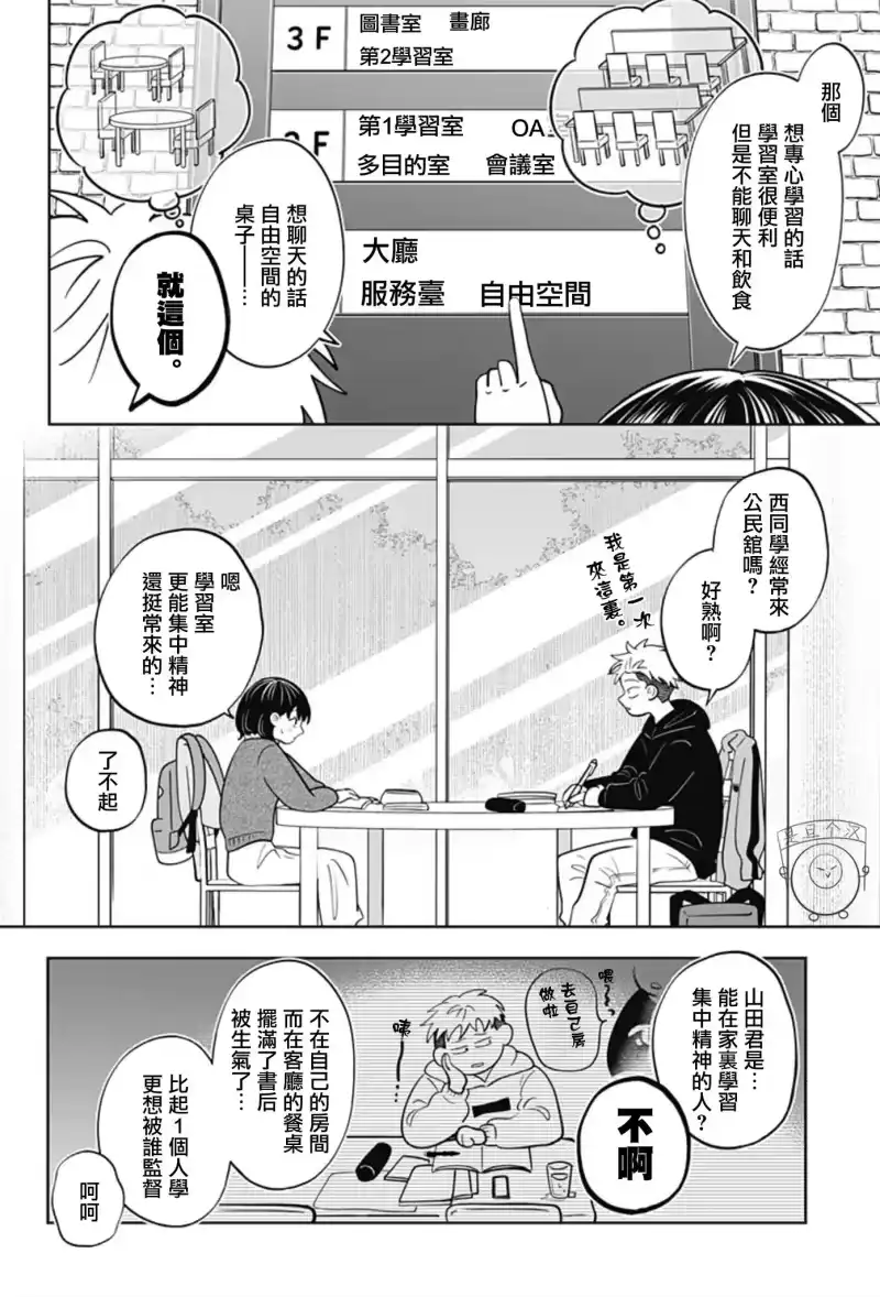 正相反的你与我_h 第37话 第10页