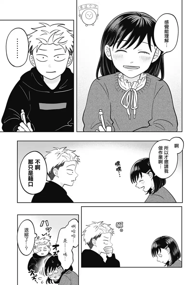 正相反的你与我_h 第37话 第11页