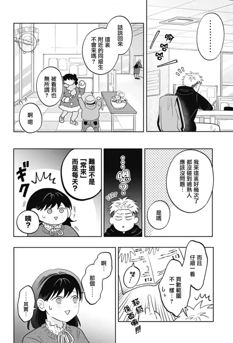 正相反的你与我_h 第37话 第12页