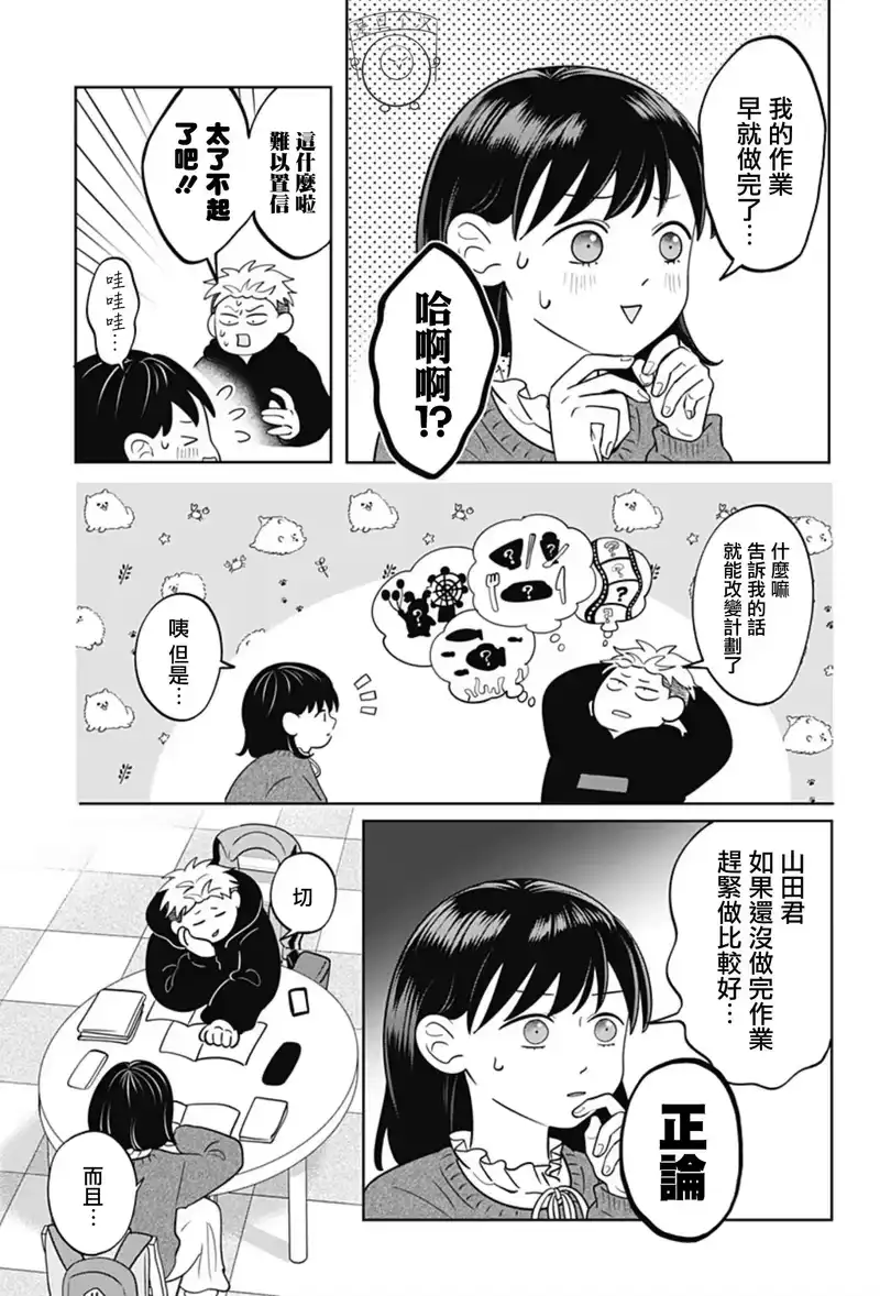 正相反的你与我_h 第37话 第13页