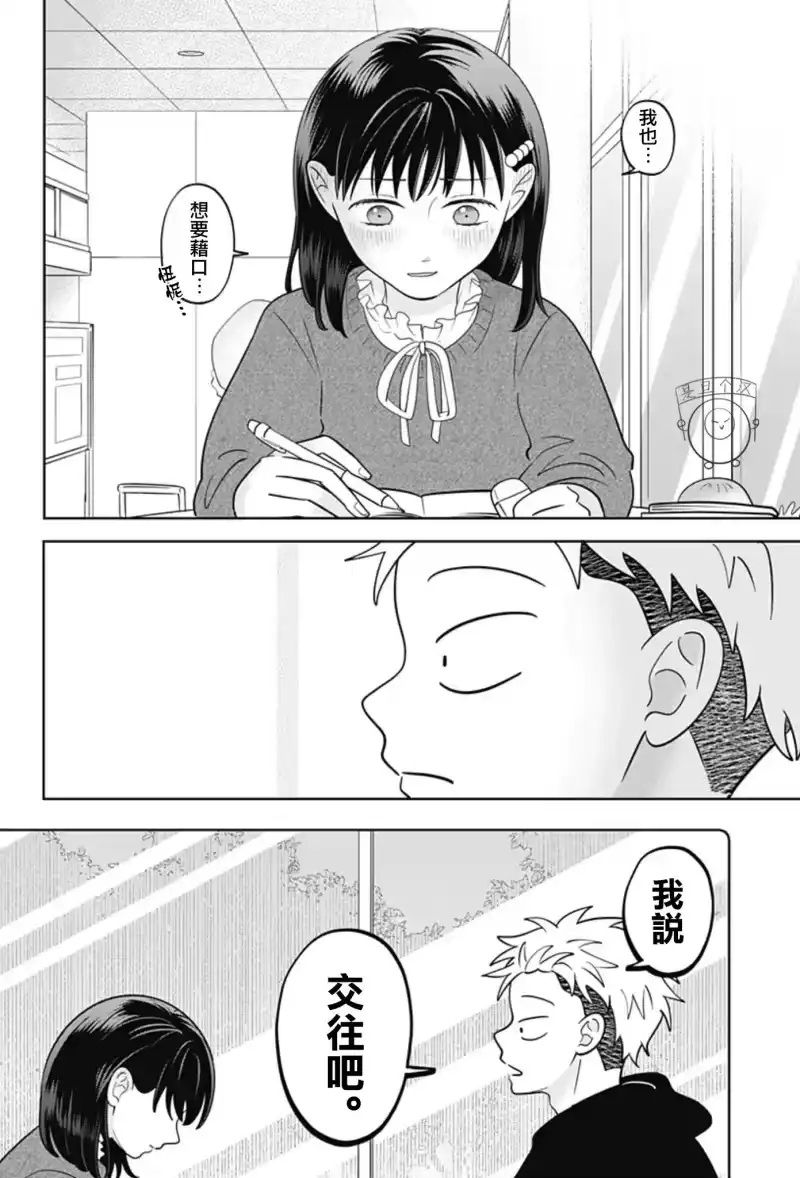 正相反的你与我_h 第37话 第14页