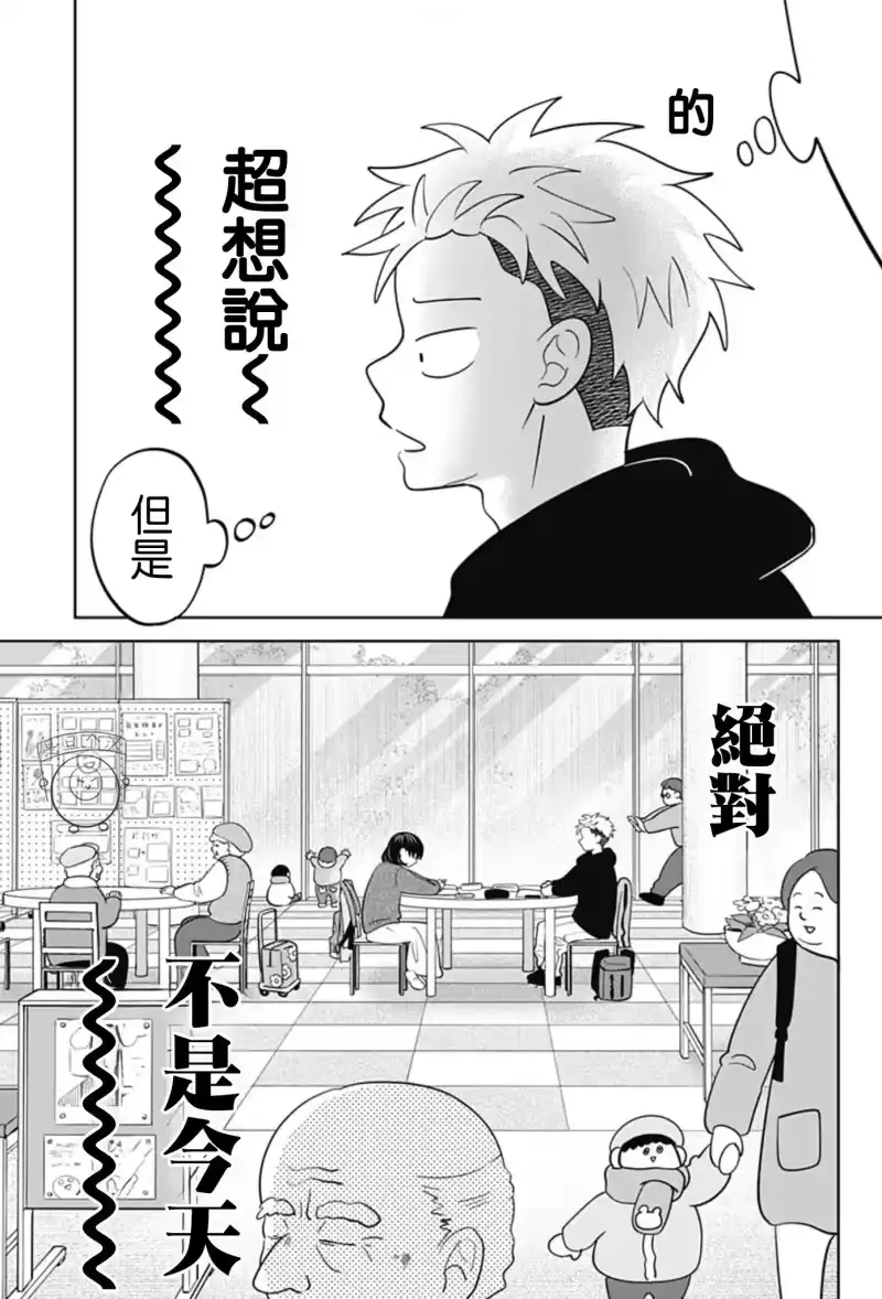 正相反的你与我_h 第37话 第15页