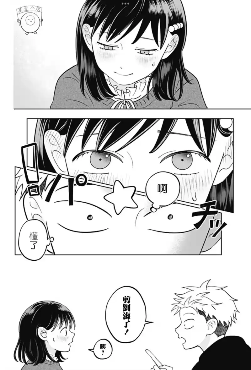 正相反的你与我_h 第37话 第16页
