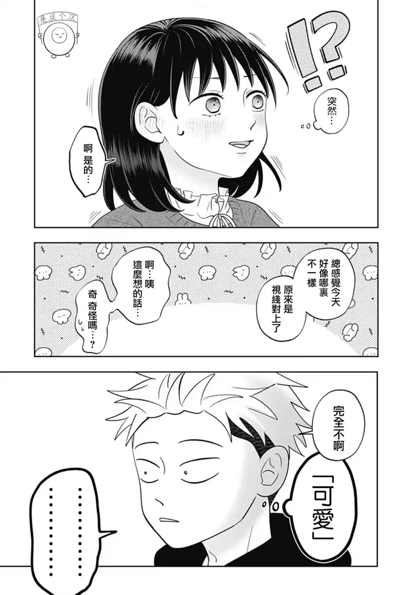 正相反的你与我_h 第37话 第17页