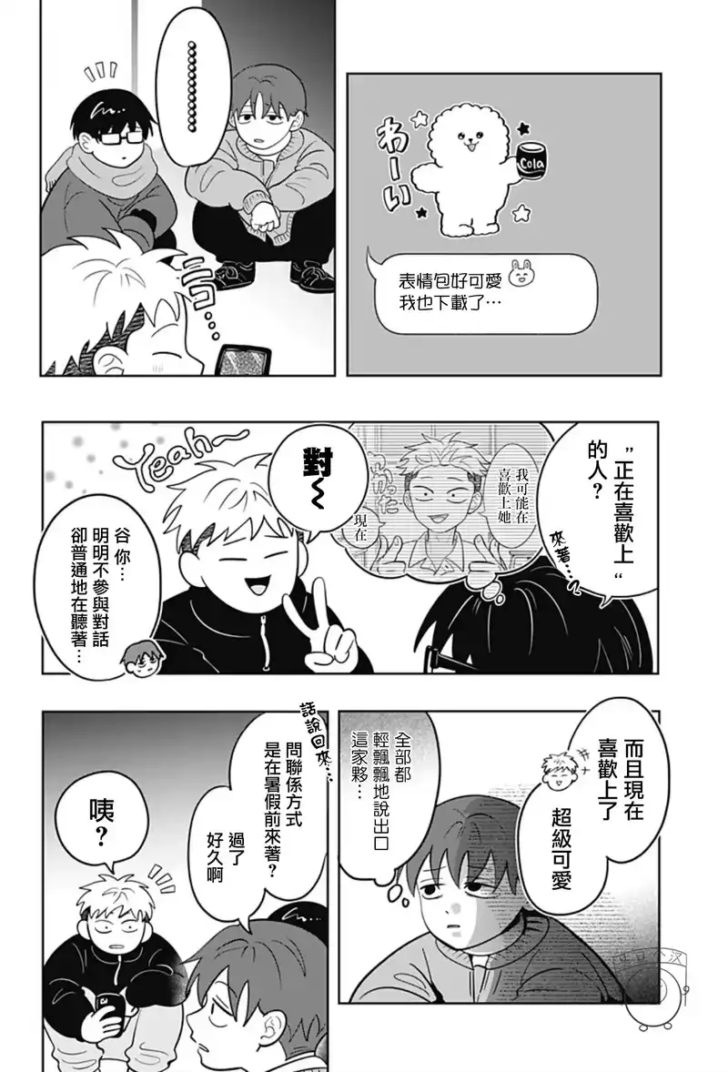 正相反的你与我_h 第37话 第2页
