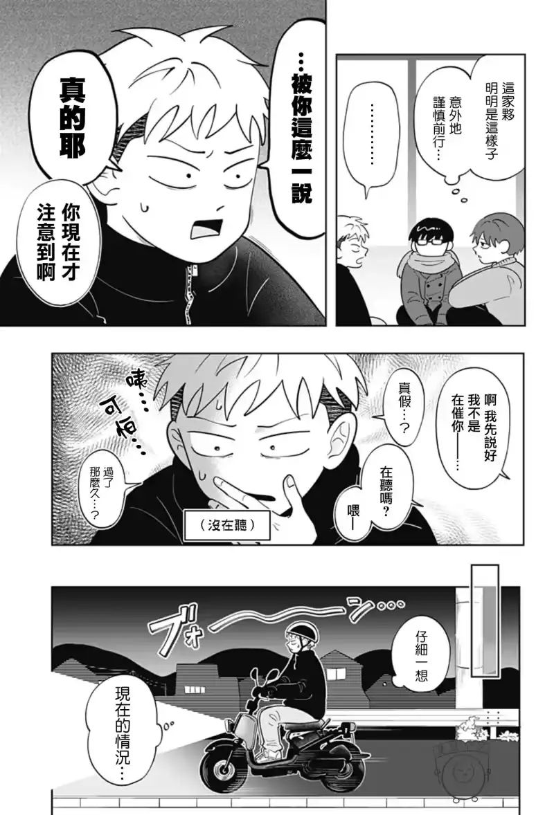 正相反的你与我_h 第37话 第3页