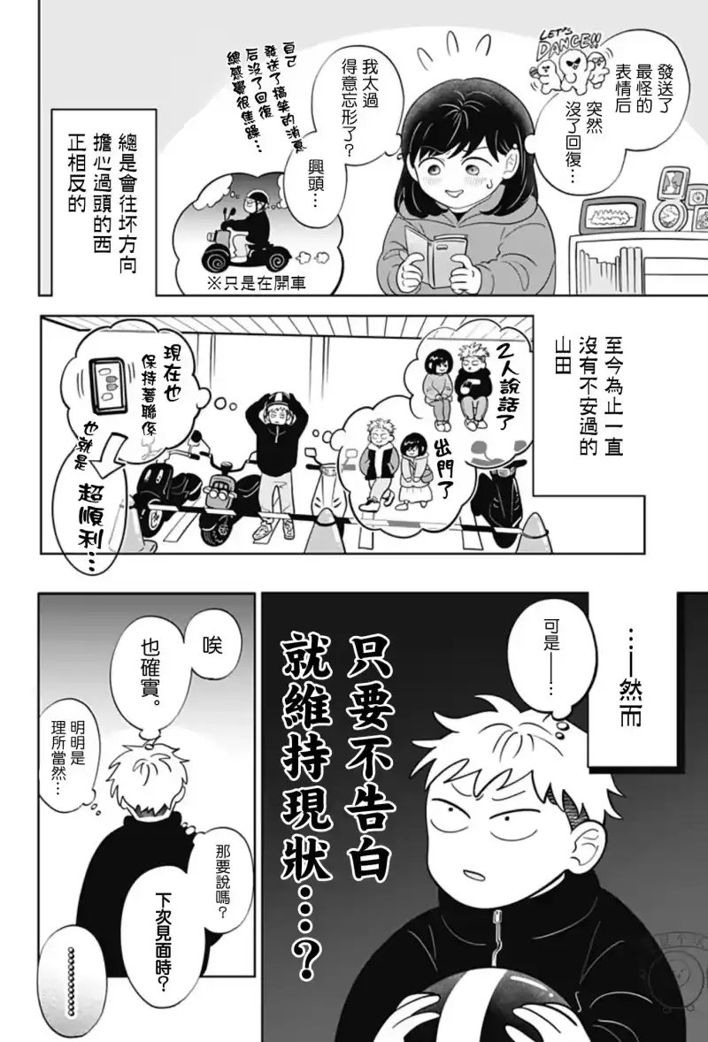 正相反的你与我_h 第37话 第4页