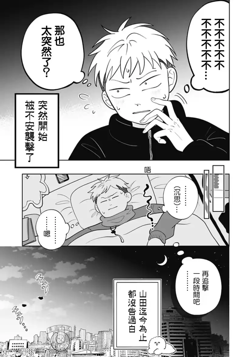 正相反的你与我_h 第37话 第5页