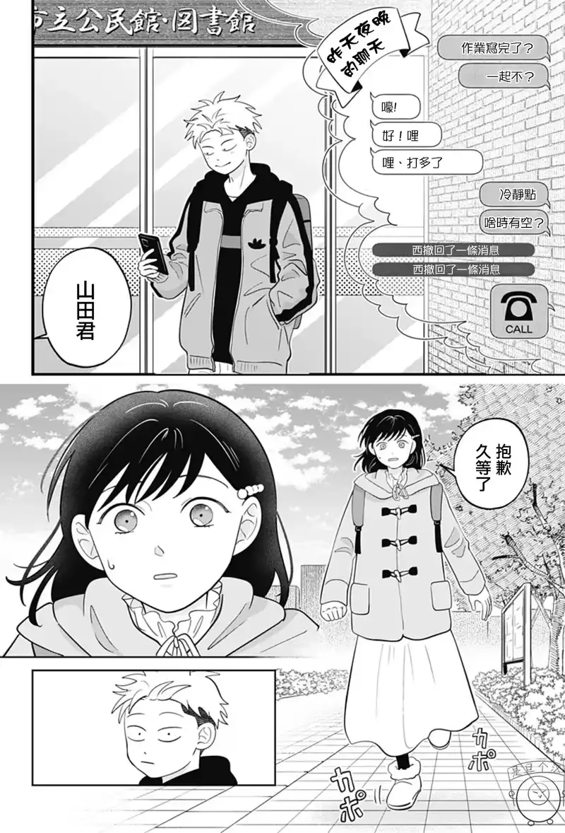正相反的你与我_h 第37话 第6页