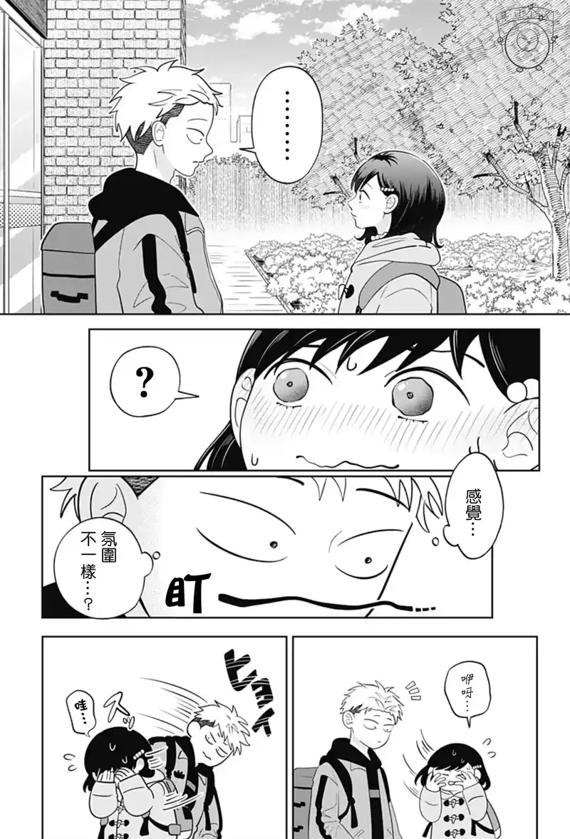 正相反的你与我_h 第37话 第7页