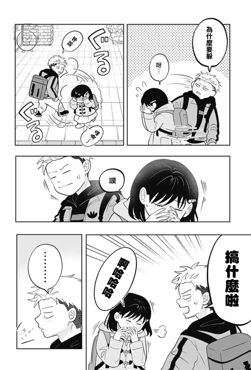 正相反的你与我_h 第37话 第8页