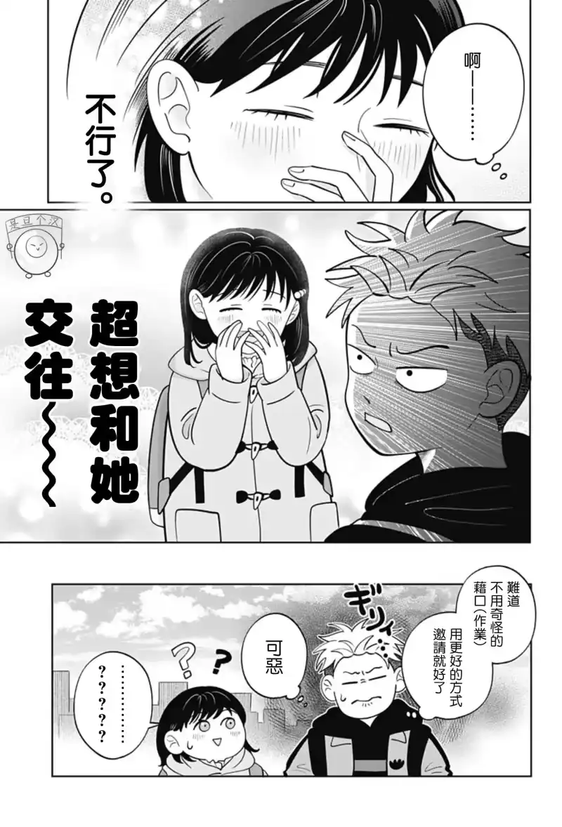 正相反的你与我_h 第37话 第9页