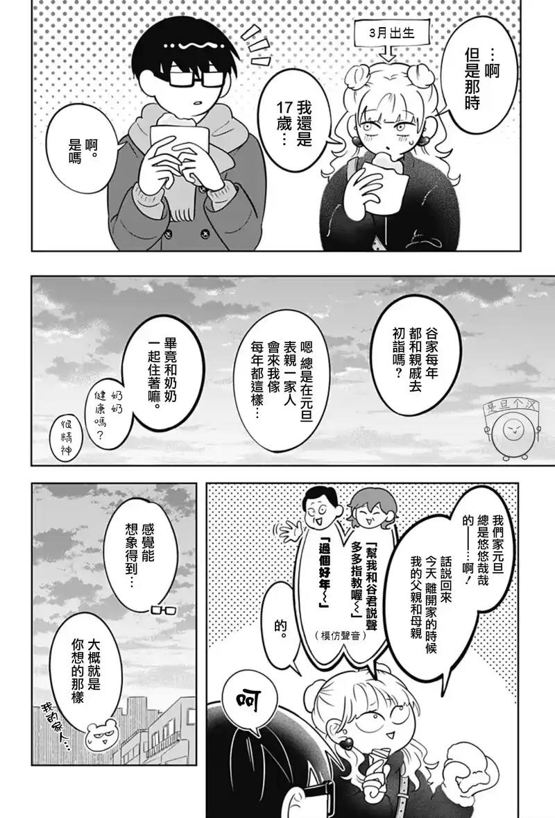 正相反的你与我_h 第38话 第10页