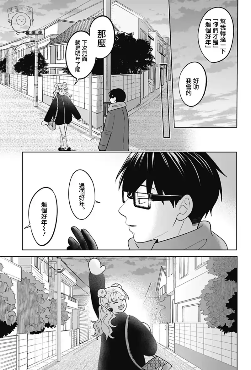 正相反的你与我_h 第38话 第11页