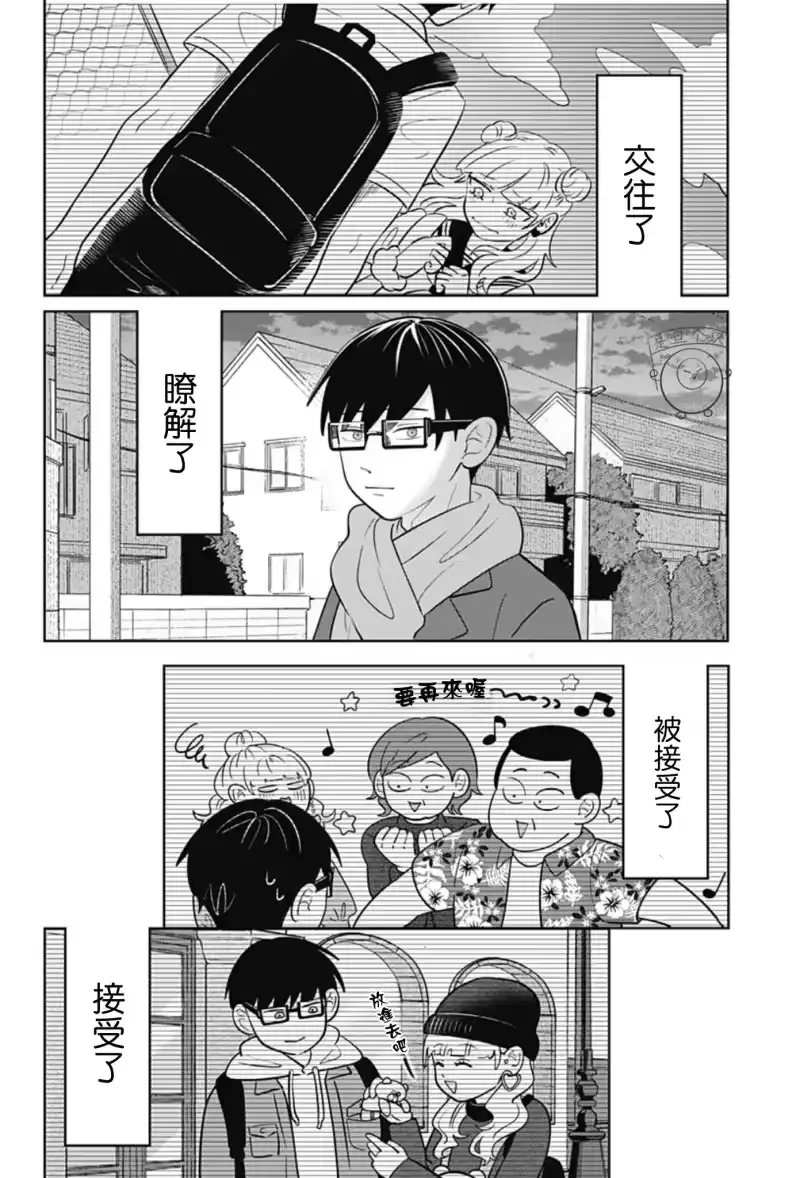 正相反的你与我_h 第38话 第12页
