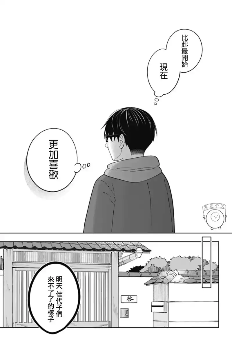 正相反的你与我_h 第38话 第13页