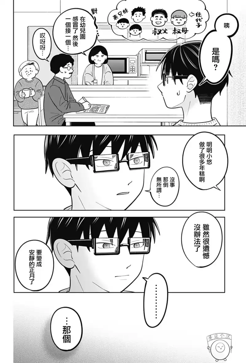 正相反的你与我_h 第38话 第14页