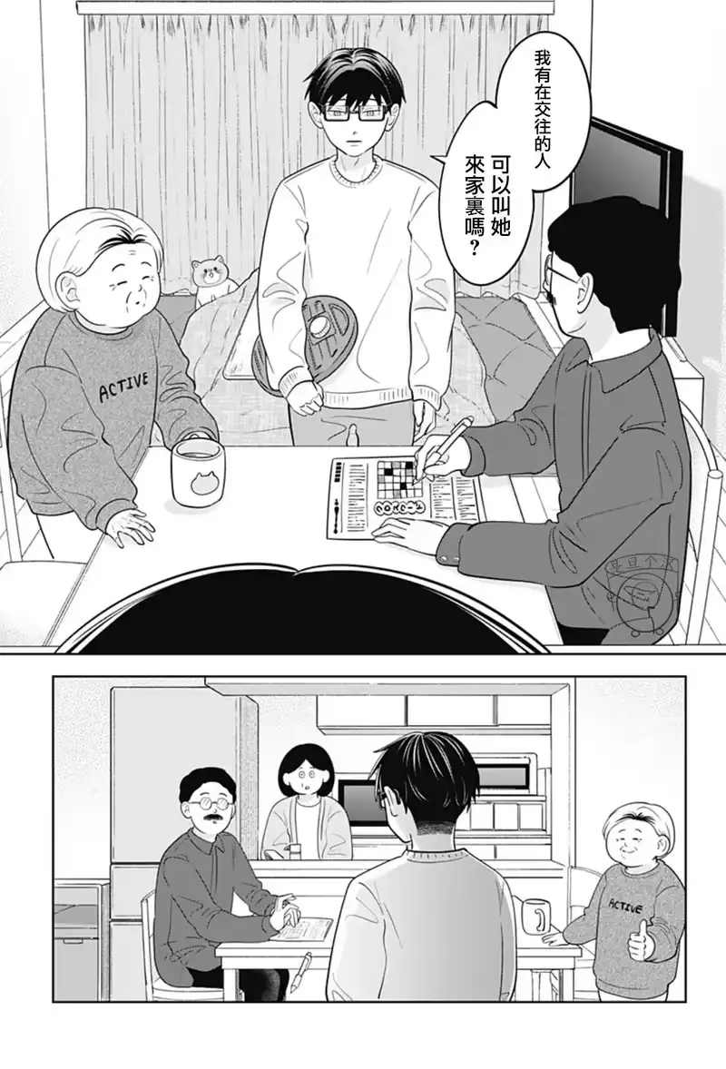 正相反的你与我_h 第38话 第15页