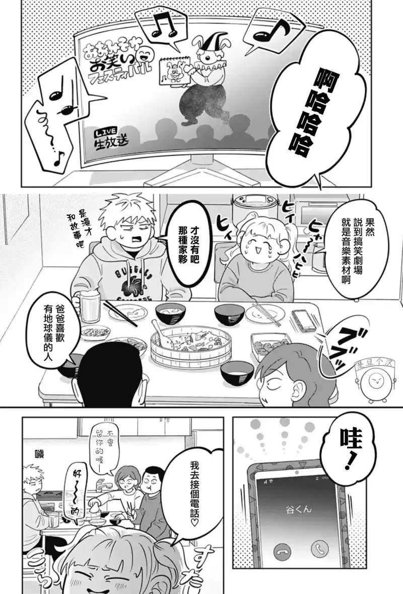 正相反的你与我_h 第38话 第16页