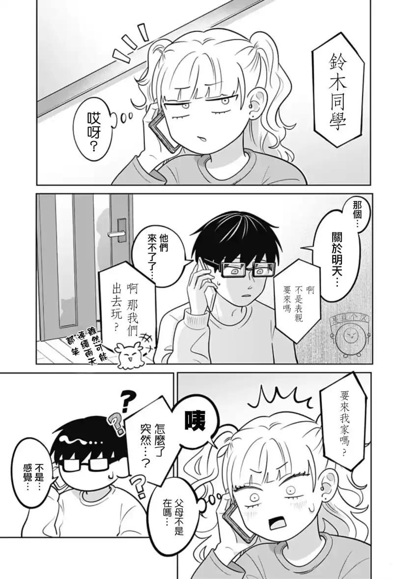 正相反的你与我_h 第38话 第17页