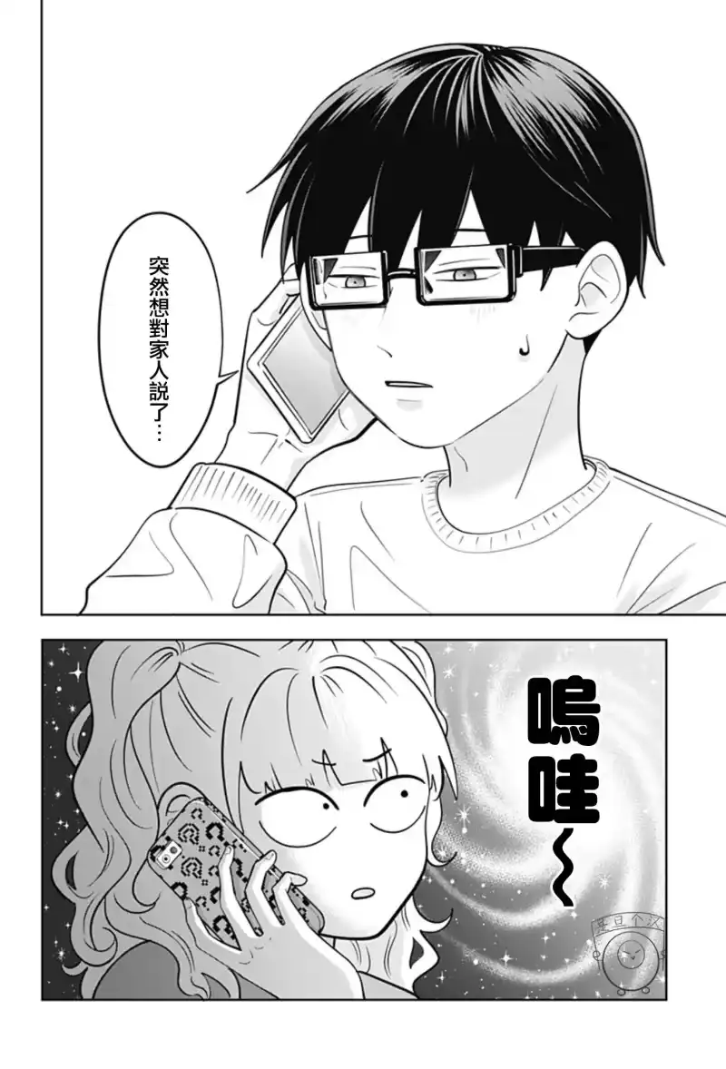 正相反的你与我_h 第38话 第18页