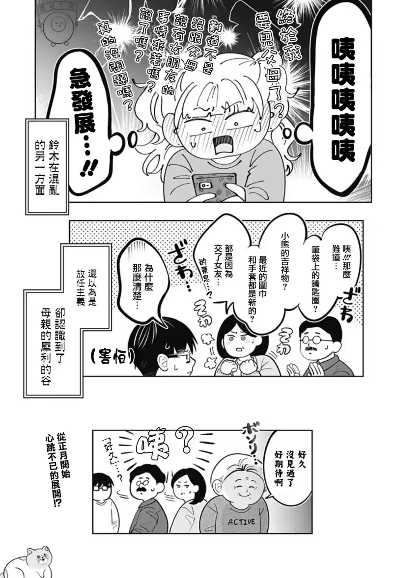 正相反的你与我_h 第38话 第19页