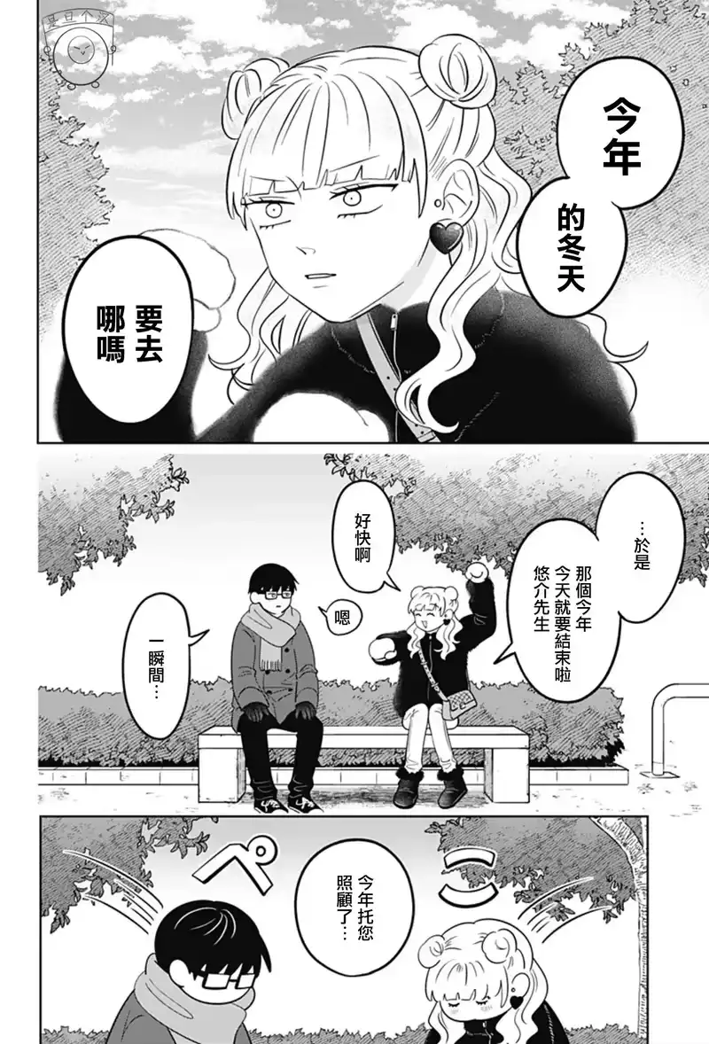 正相反的你与我_h 第38话 第2页