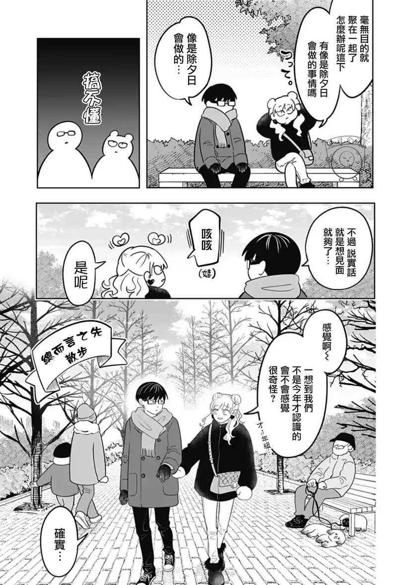 正相反的你与我_h 第38话 第3页