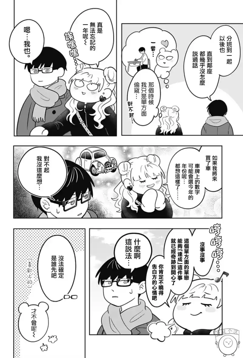 正相反的你与我_h 第38话 第4页