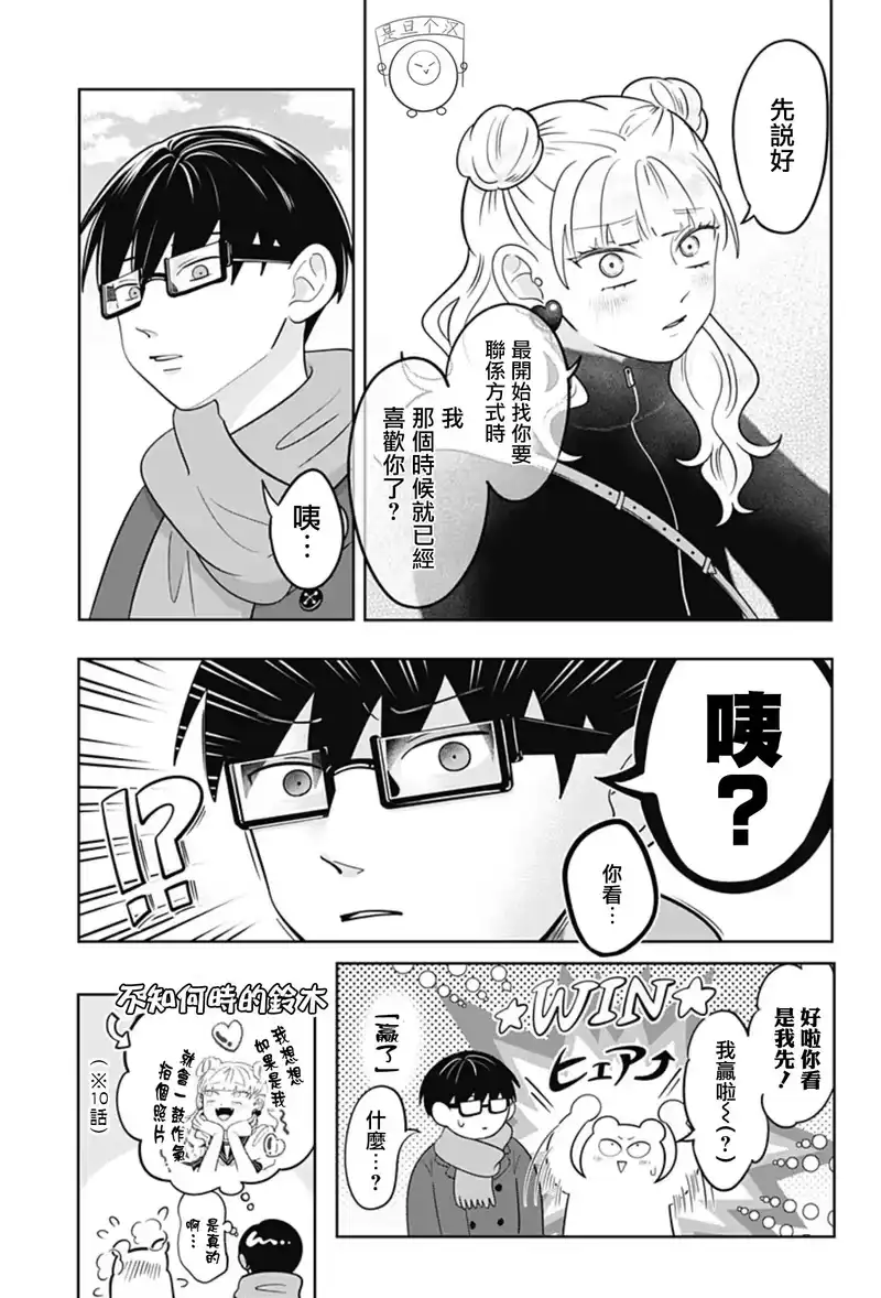 正相反的你与我_h 第38话 第5页