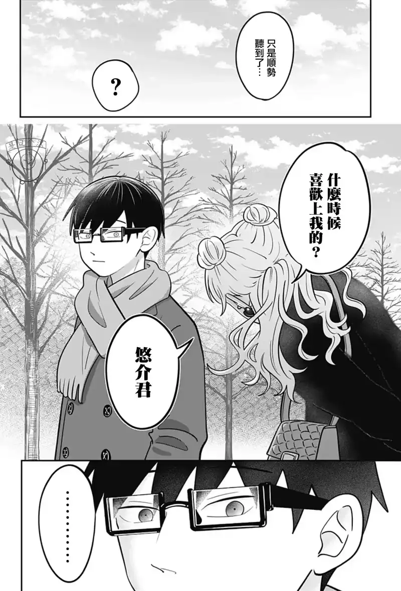 正相反的你与我_h 第38话 第6页