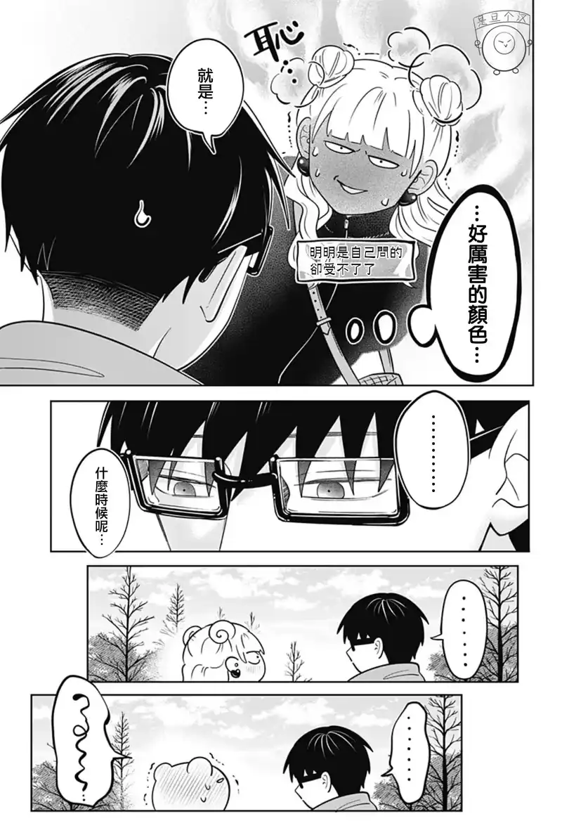 正相反的你与我_h 第38话 第7页