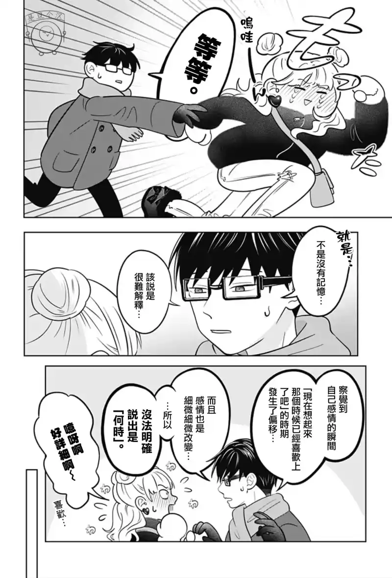 正相反的你与我_h 第38话 第8页