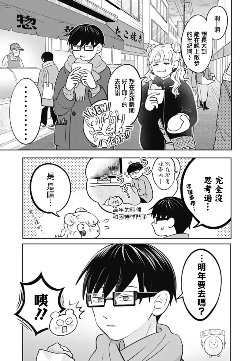 正相反的你与我_h 第38话 第9页