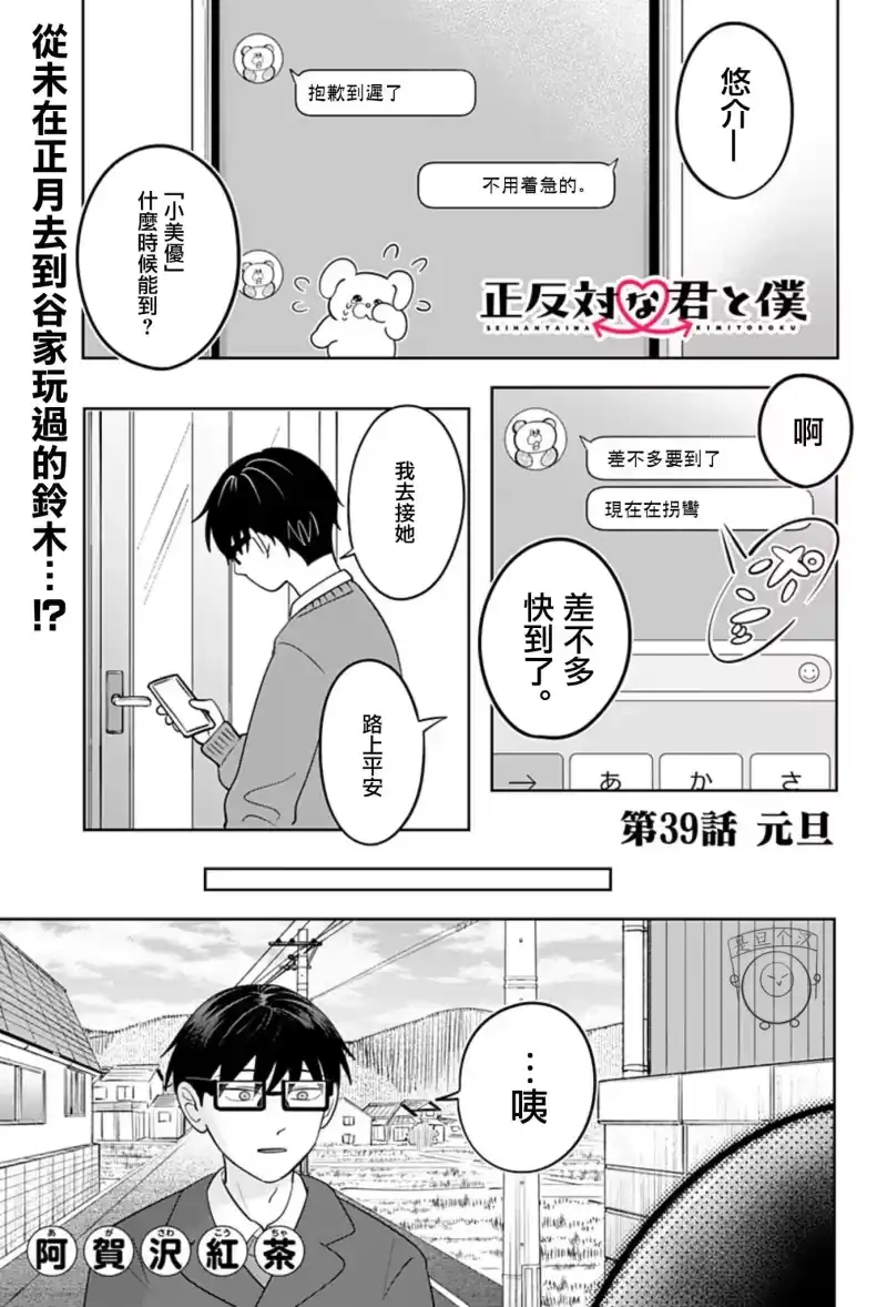 正相反的你与我_h 第39话 第1页