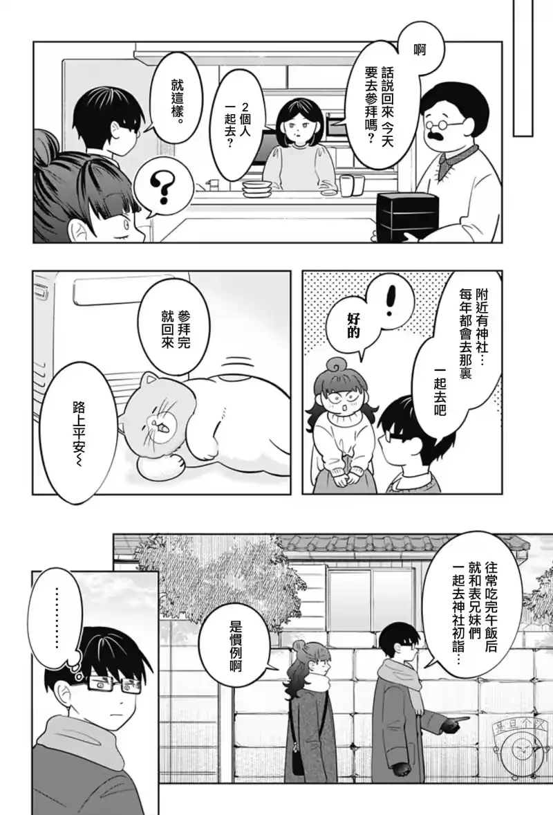正相反的你与我_h 第39话 第10页