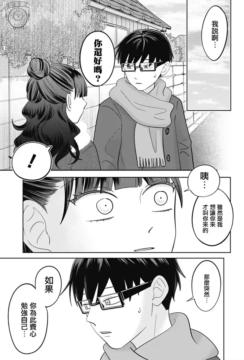 正相反的你与我_h 第39话 第11页