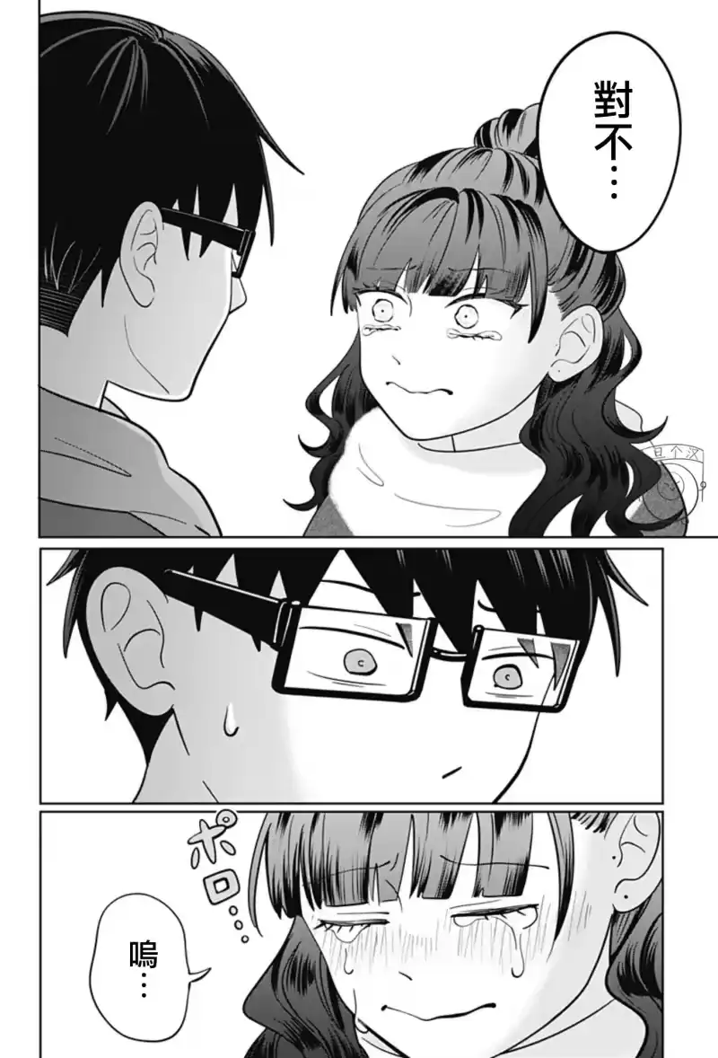 正相反的你与我_h 第39话 第12页