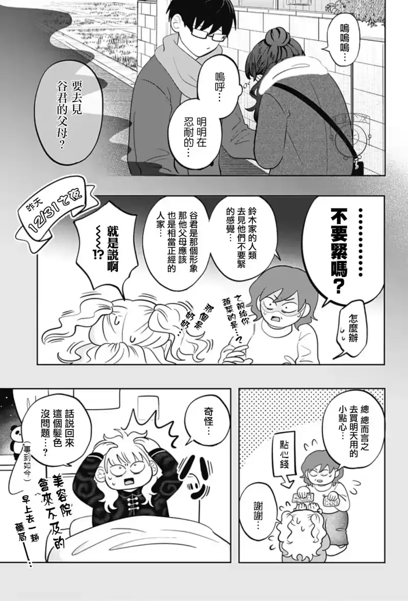 正相反的你与我_h 第39话 第13页