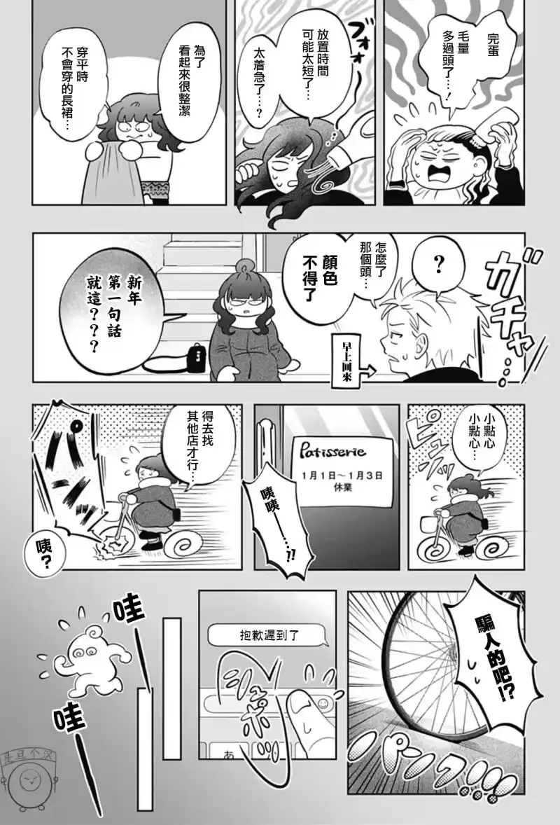 正相反的你与我_h 第39话 第14页