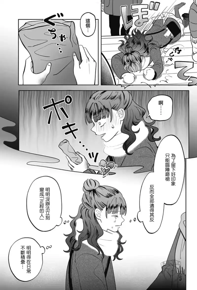正相反的你与我_h 第39话 第15页