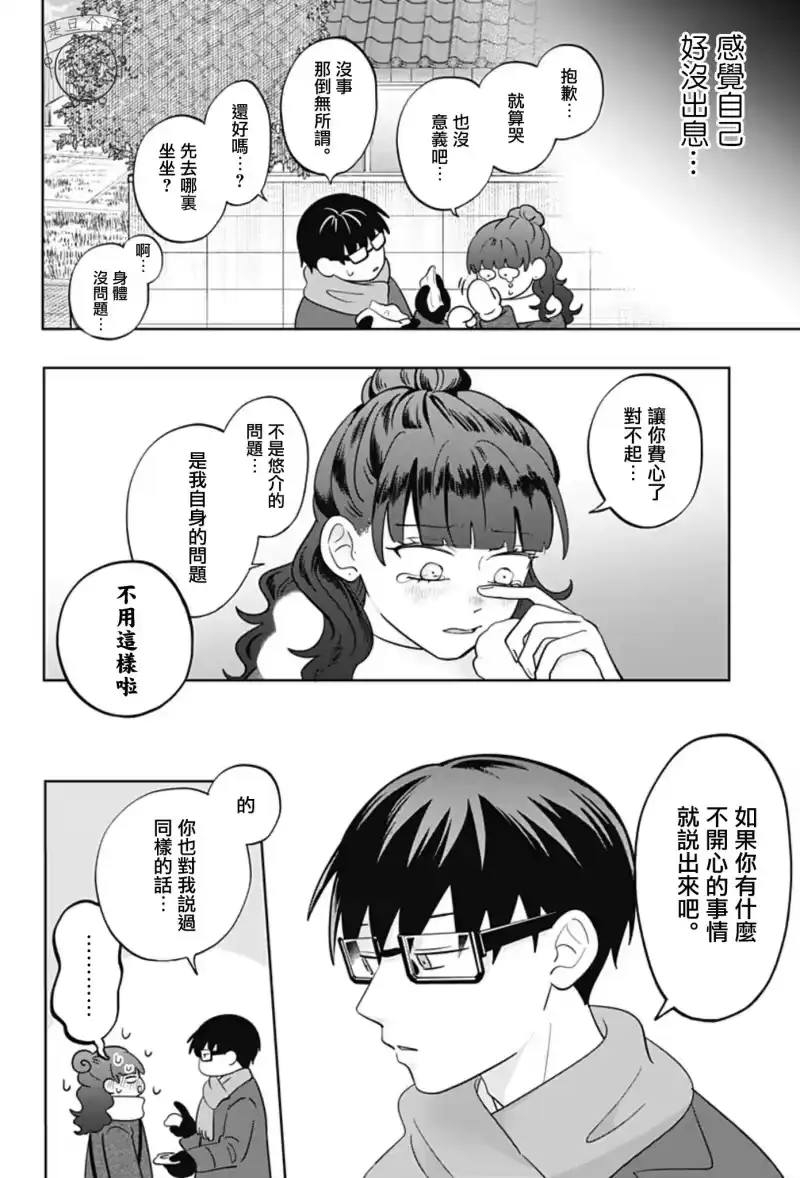 正相反的你与我_h 第39话 第16页