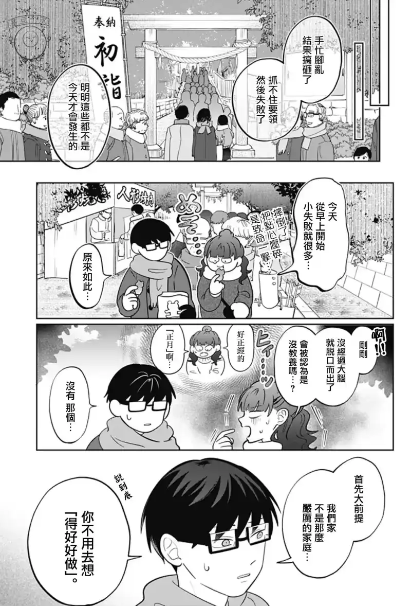 正相反的你与我_h 第39话 第17页