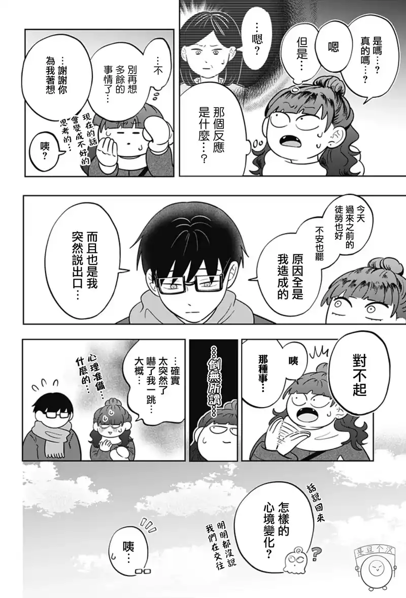 正相反的你与我_h 第39话 第18页