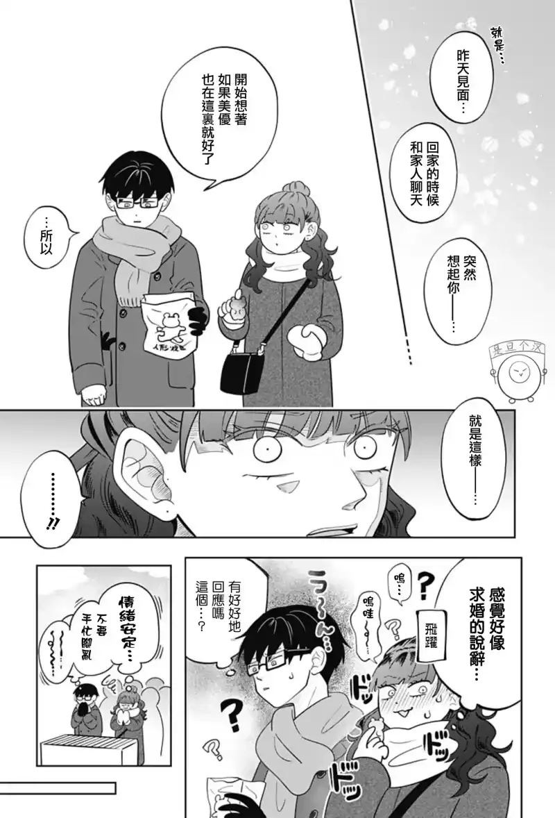 正相反的你与我_h 第39话 第19页