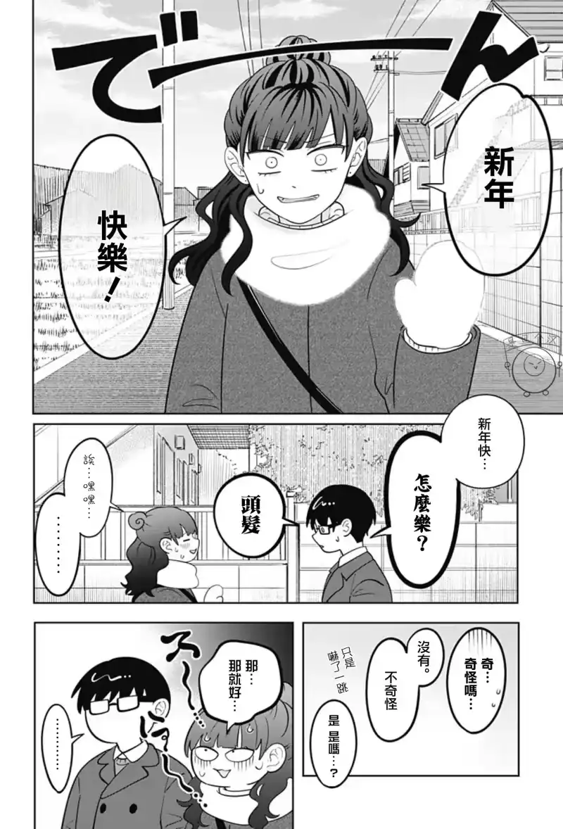 正相反的你与我_h 第39话 第2页