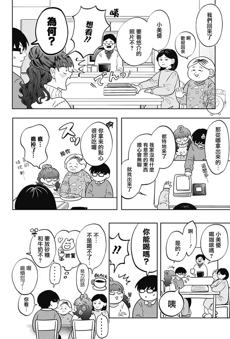正相反的你与我_h 第39话 第20页