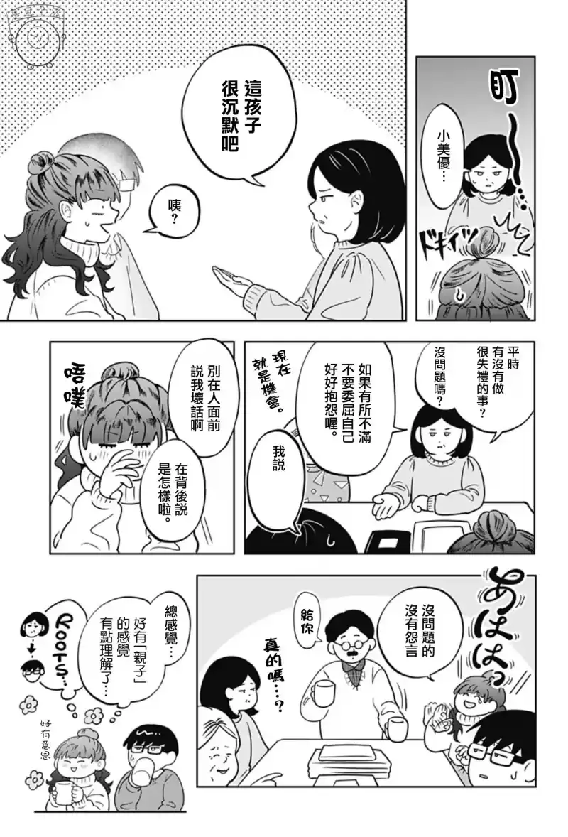 正相反的你与我_h 第39话 第21页